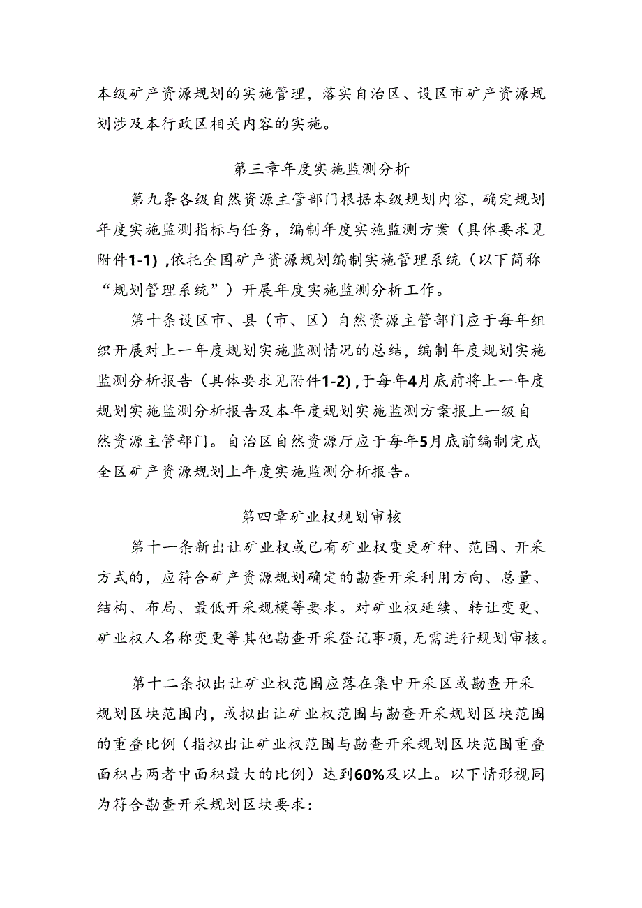 广西壮族自治区矿产资源规划实施管理办法（征求意见稿）.docx_第3页