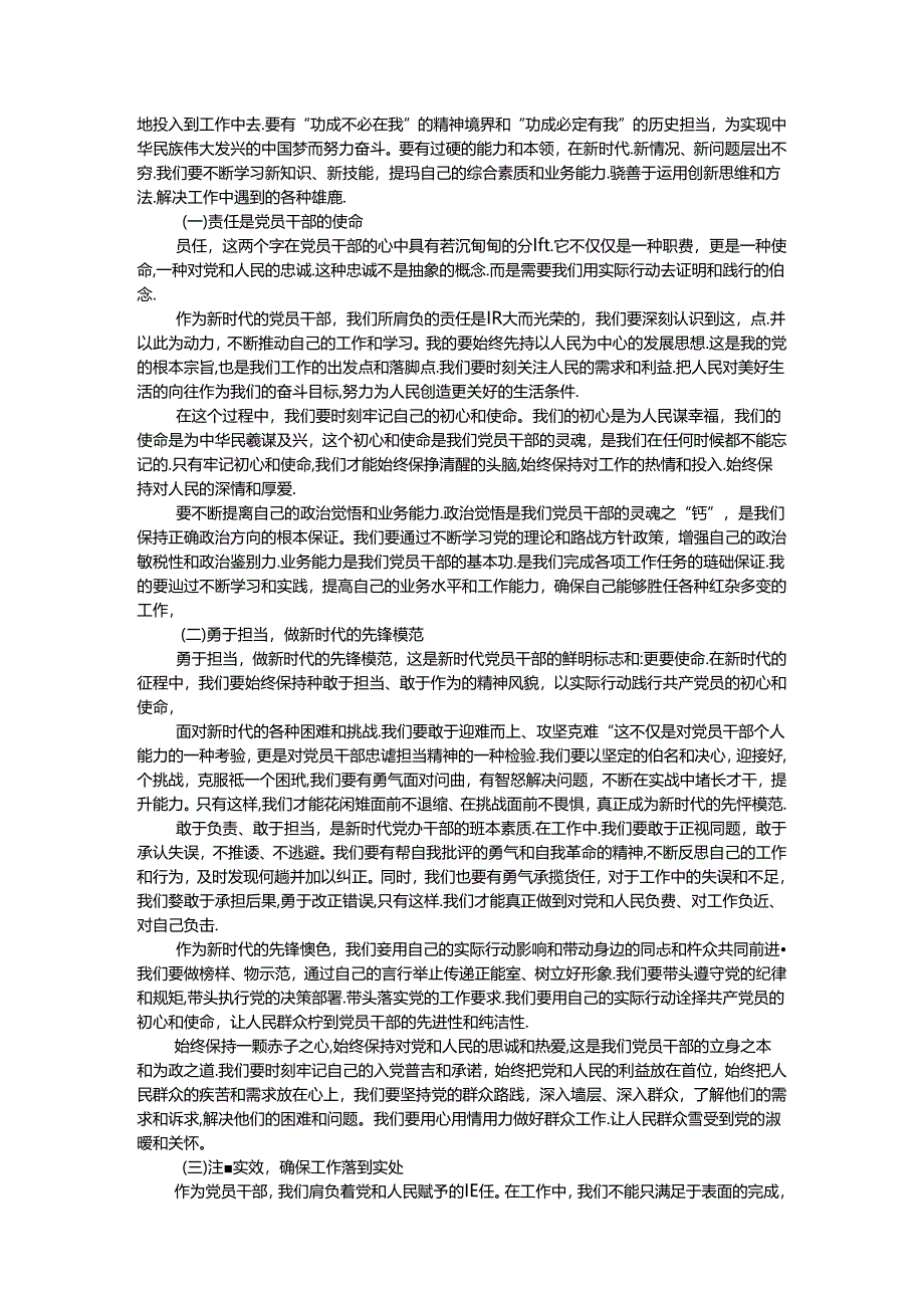 党课讲稿：强化纪律责任意识做新时代的好干部.docx_第2页