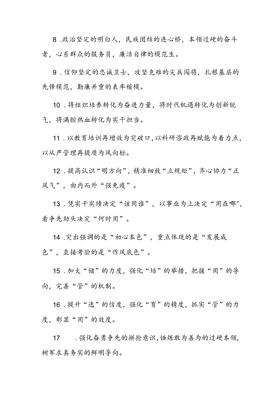 公文写作：排比句40例.docx_第2页