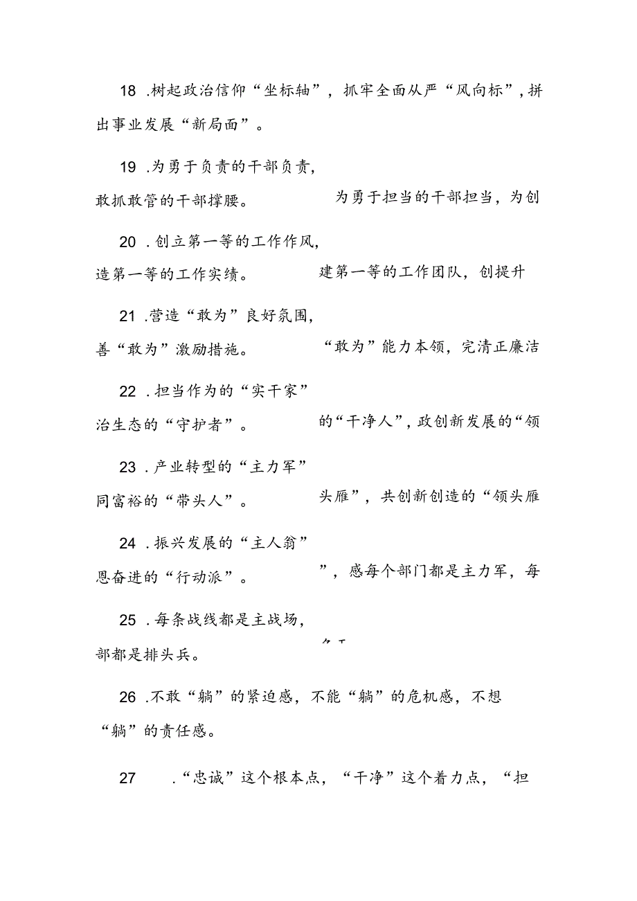 公文写作：排比句40例.docx_第3页