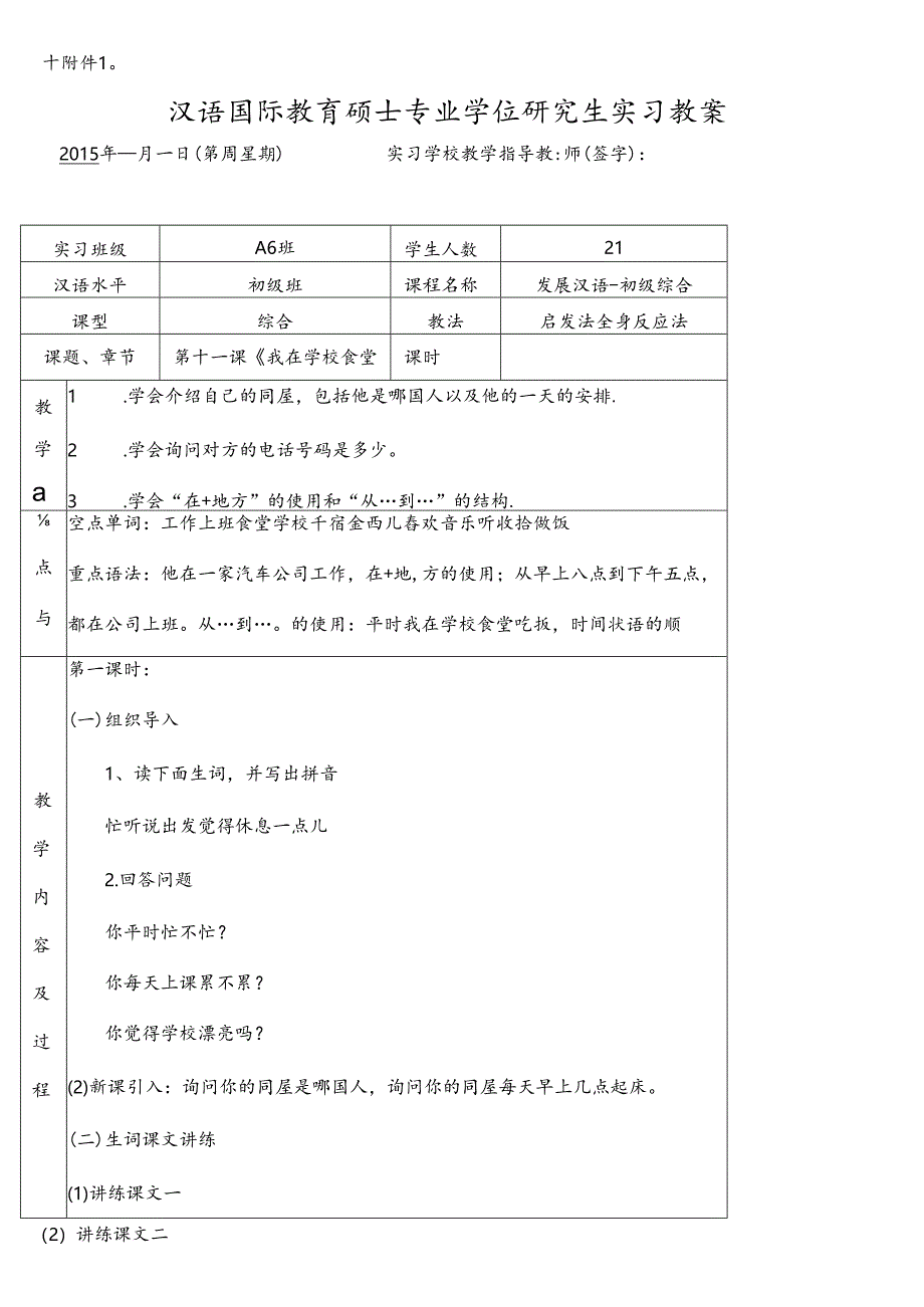 11教案第十一课《我在学校食堂吃饭》.docx_第1页