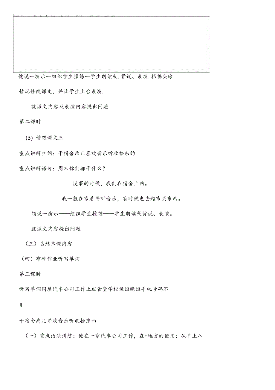 11教案第十一课《我在学校食堂吃饭》.docx_第2页