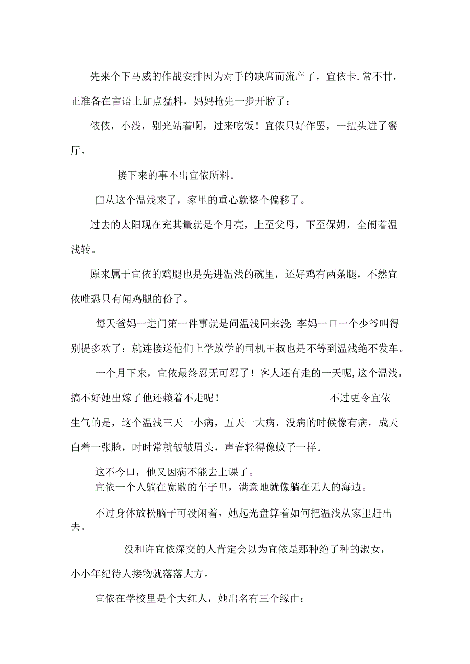 A爱有天意(胃病 心脏病).docx_第2页