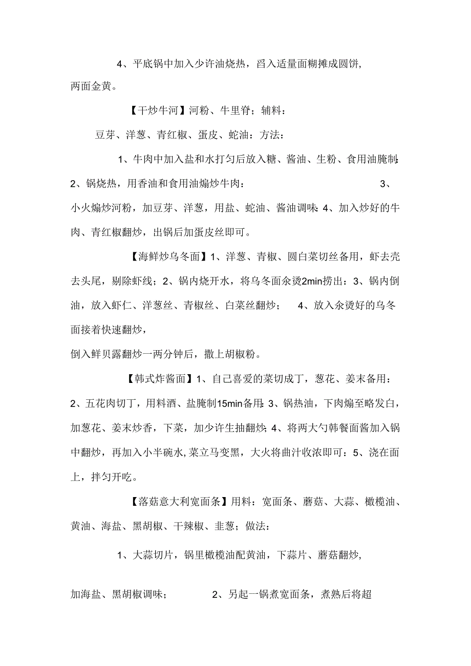 9种早餐既简单又营养.docx_第2页