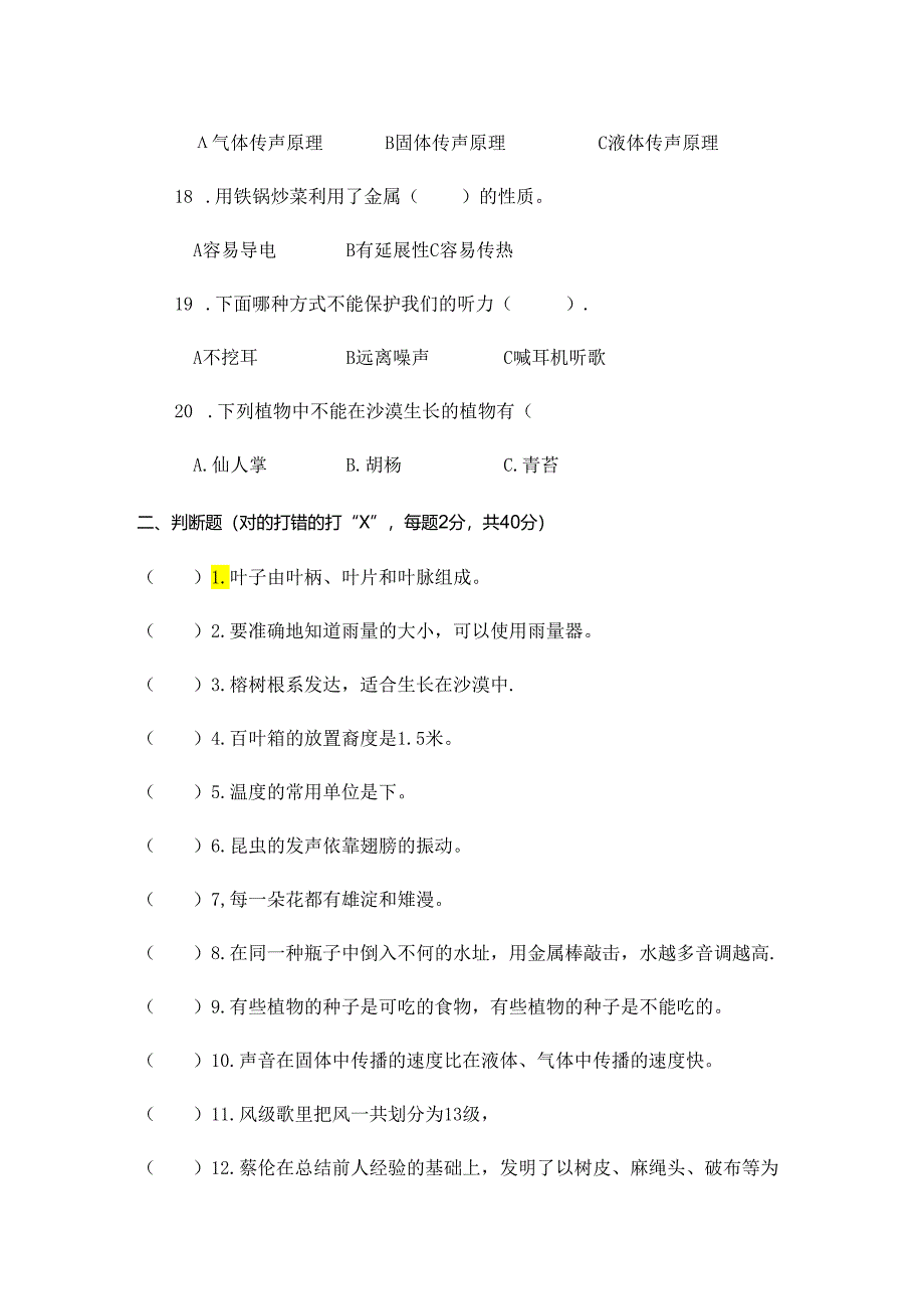 江苏省南通市海门区东洲小学、红军小学、长江路小学三年级联考 三年级下学期4月期中科学试题（含答案）.docx_第3页