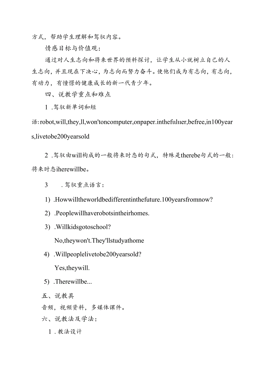 Unit-7-Will-people-have-robots说课.docx_第2页