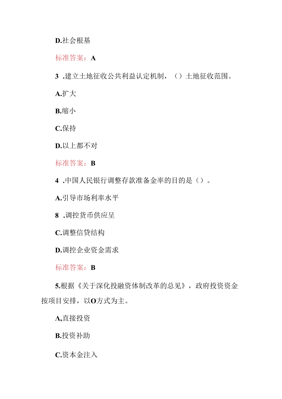 2024年（经济政策）咨询工程师技能及理论知识考试题库与答案.docx_第2页