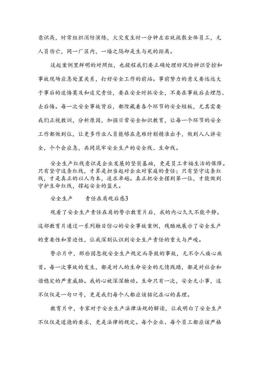 2024年《安全生产 责任在肩》观后感3篇.docx_第3页