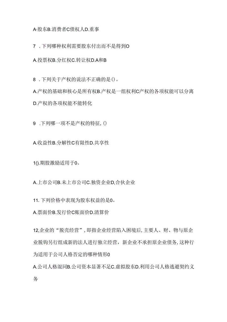 2024年国家开放大学（电大）《公司概论》考试练习题库及答案.docx_第2页