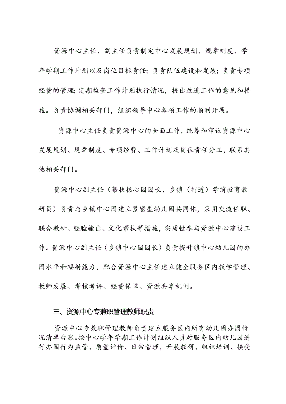 学前教育一体化管理资源中心工作人员职责.docx_第2页