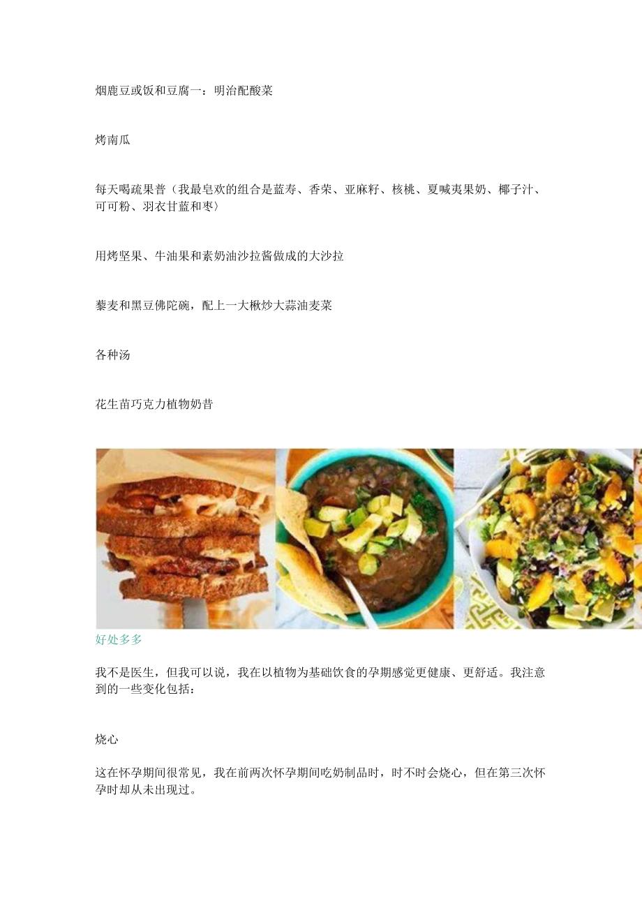 植物饮食妊娠之旅——一位素妈妈的经验之谈.docx_第3页