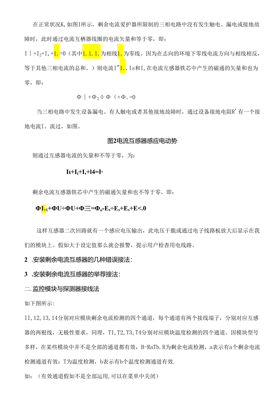 EF-ACS产品接线指导书.docx_第3页