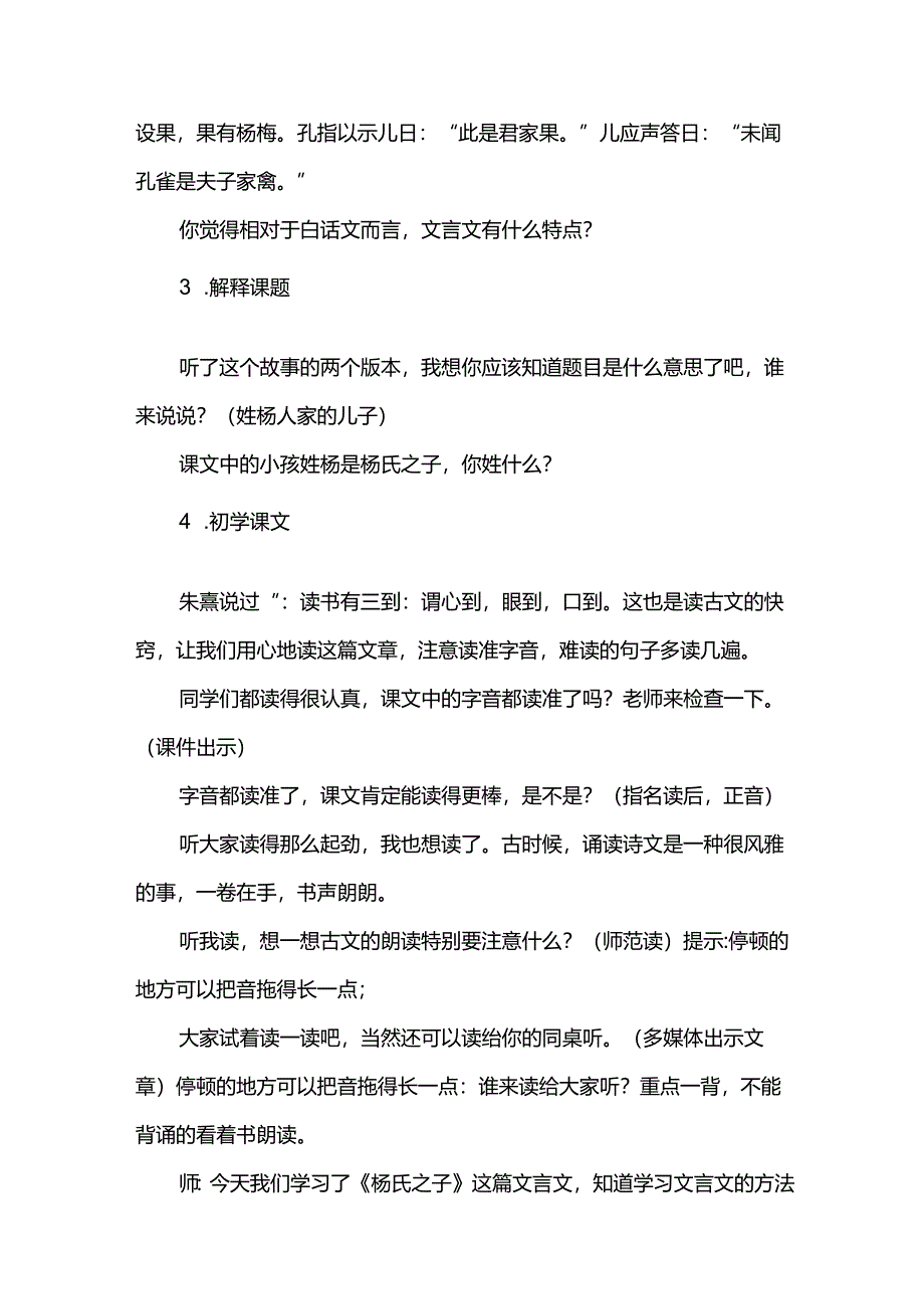 杨氏之子教学设计（15篇）.docx_第2页