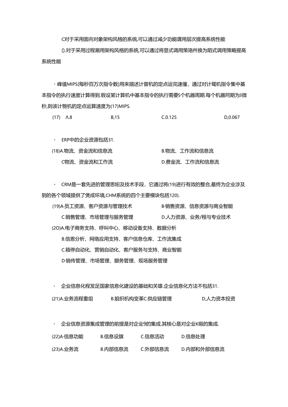 2012年下半年 系统架构设计师 综合知识.docx_第1页