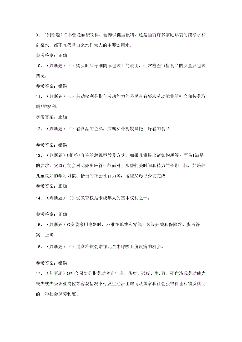 2024年育婴师技能等级证书理论考试练习题（100题）含答案.docx_第2页