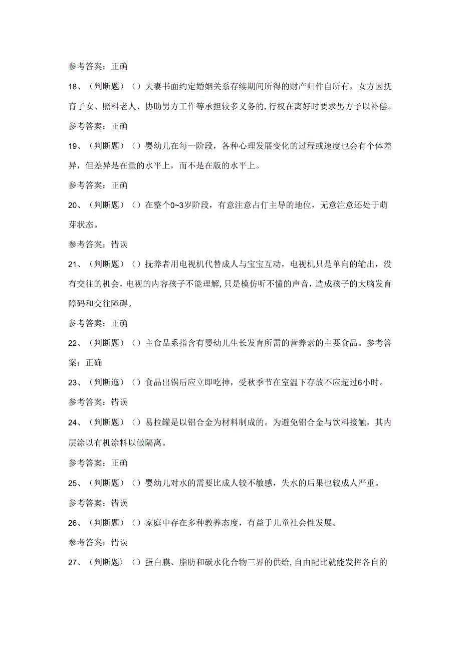 2024年育婴师技能等级证书理论考试练习题（100题）含答案.docx_第3页