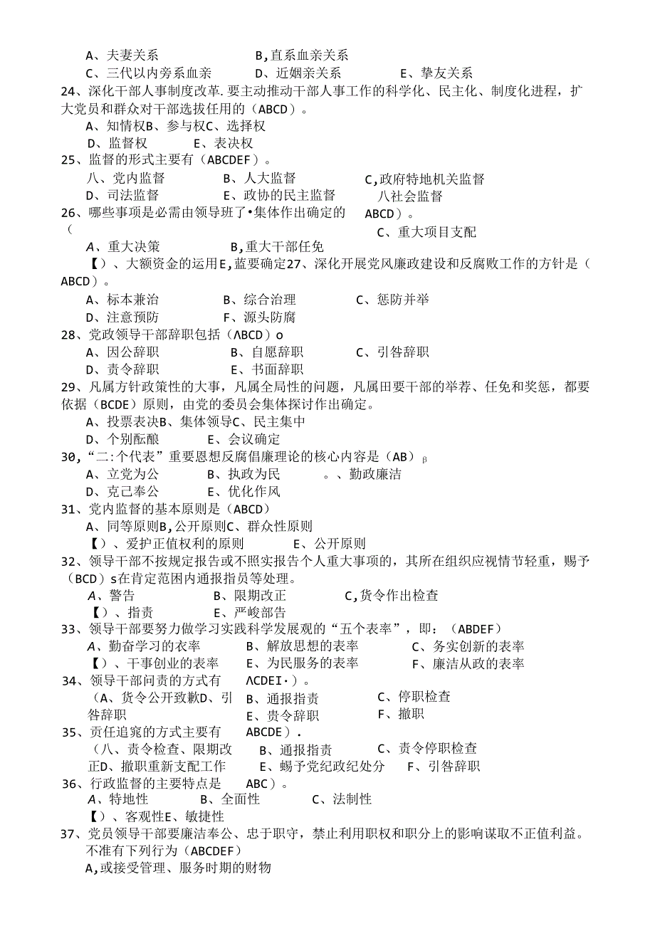 en领导干部任前廉政知识测试(二).docx_第3页