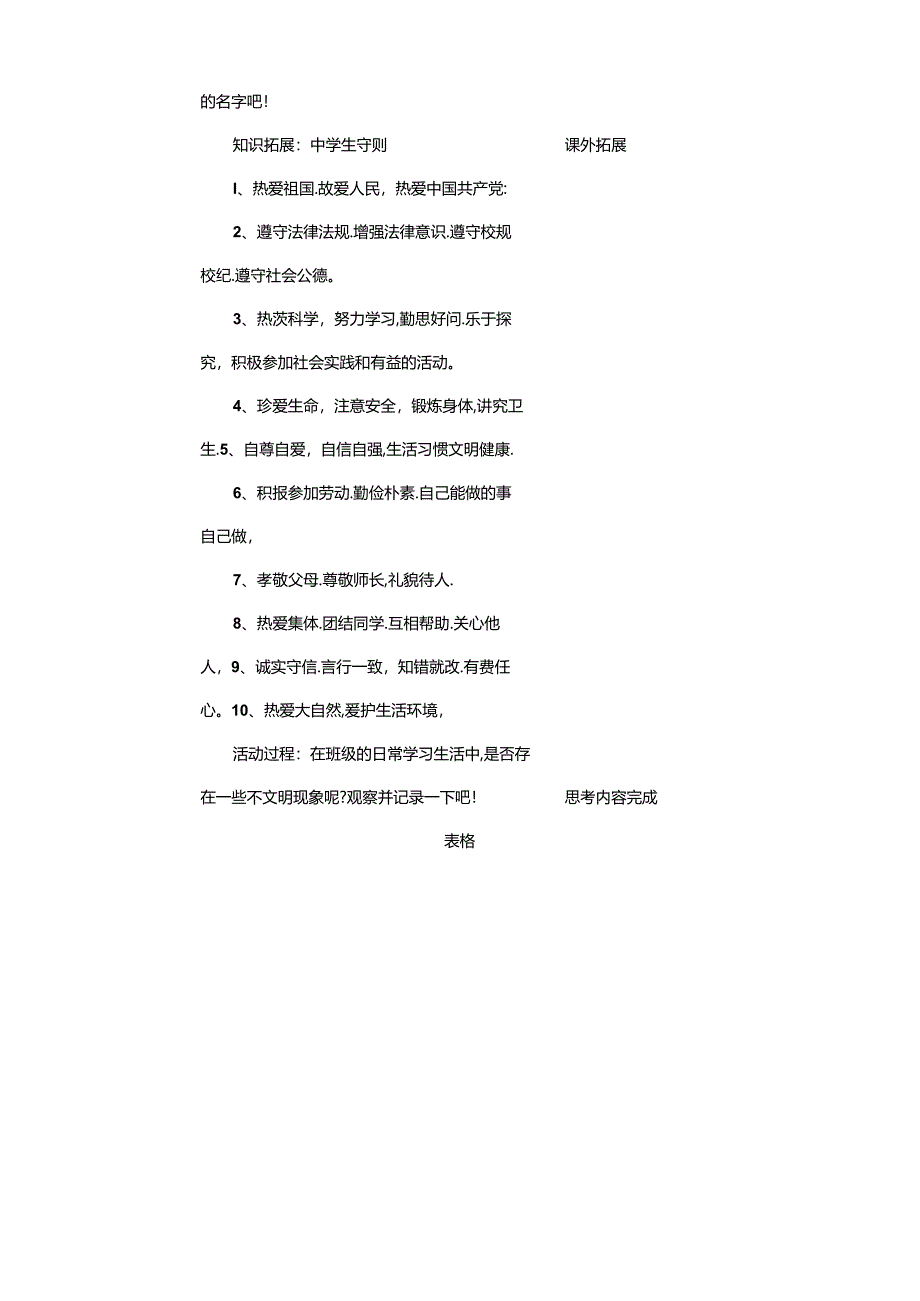 1.1集思广益定班规活动一 定班规献计献策 教案 辽海版综合实践活动七年级上册.docx_第2页