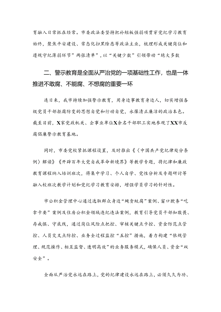 多篇汇编2024年关于开展党纪学习教育阶段性成效亮点和经验做法.docx_第2页