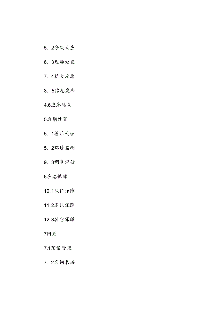 特种设备事故应急预案.docx_第3页