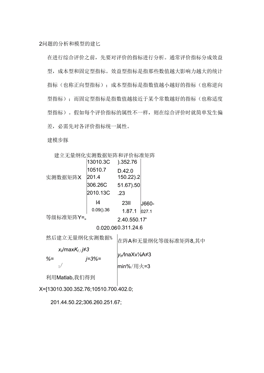 matlab湖泊水质富营养化的综合评价.docx_第2页