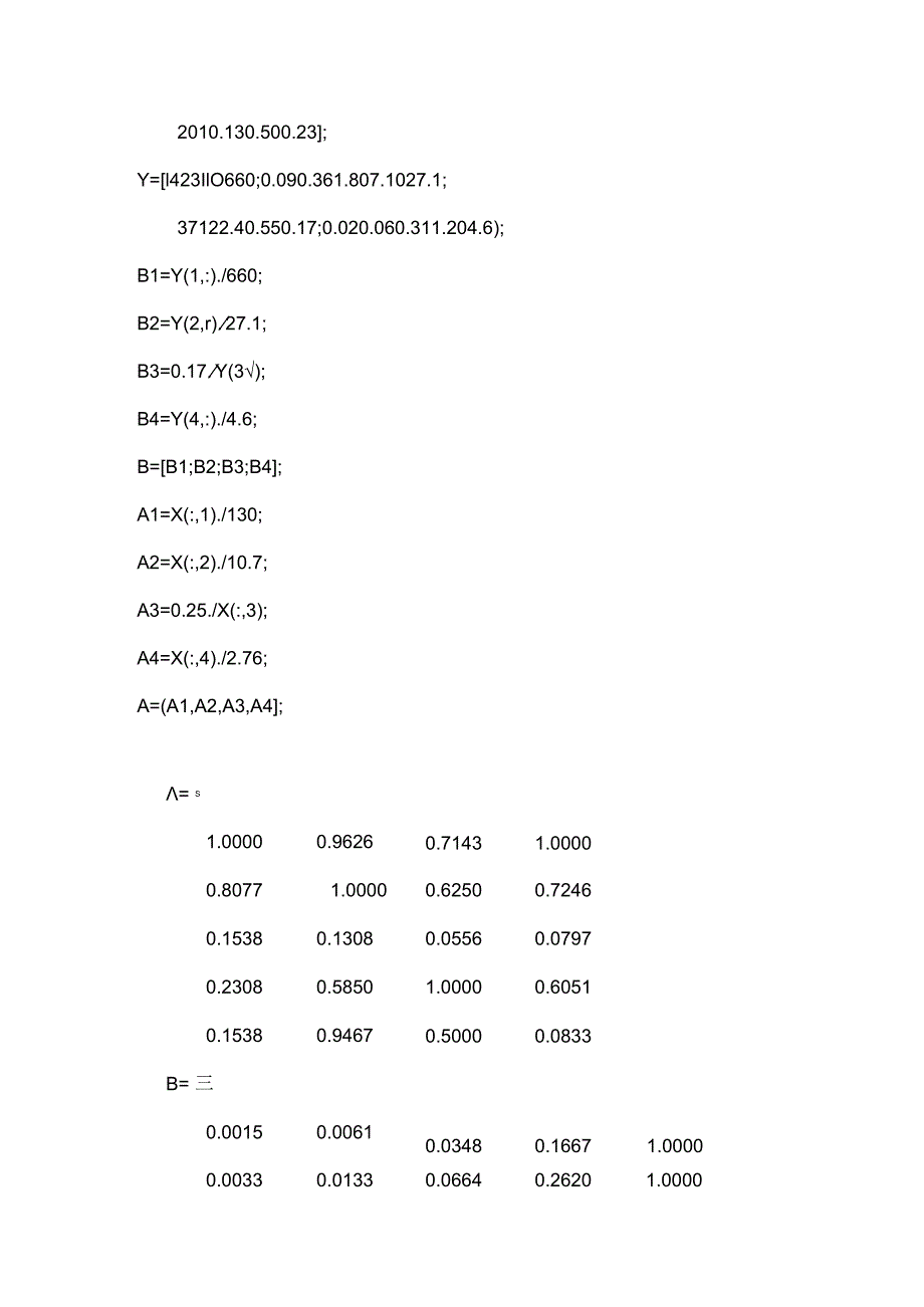 matlab湖泊水质富营养化的综合评价.docx_第3页