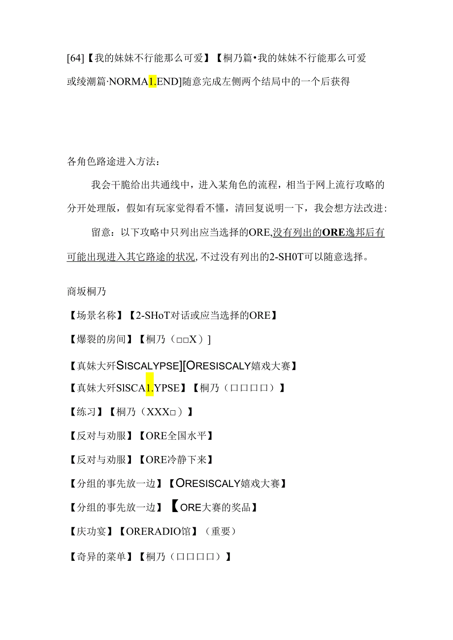 PSP俺妹 汉化版中文攻略.docx_第3页