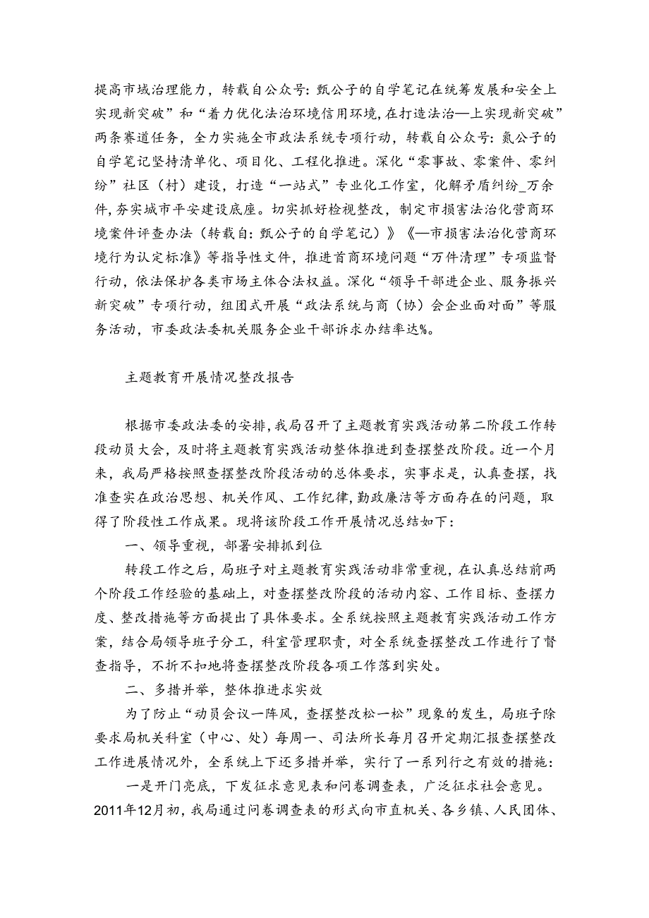 主题教育开展情况整改报告.docx_第2页