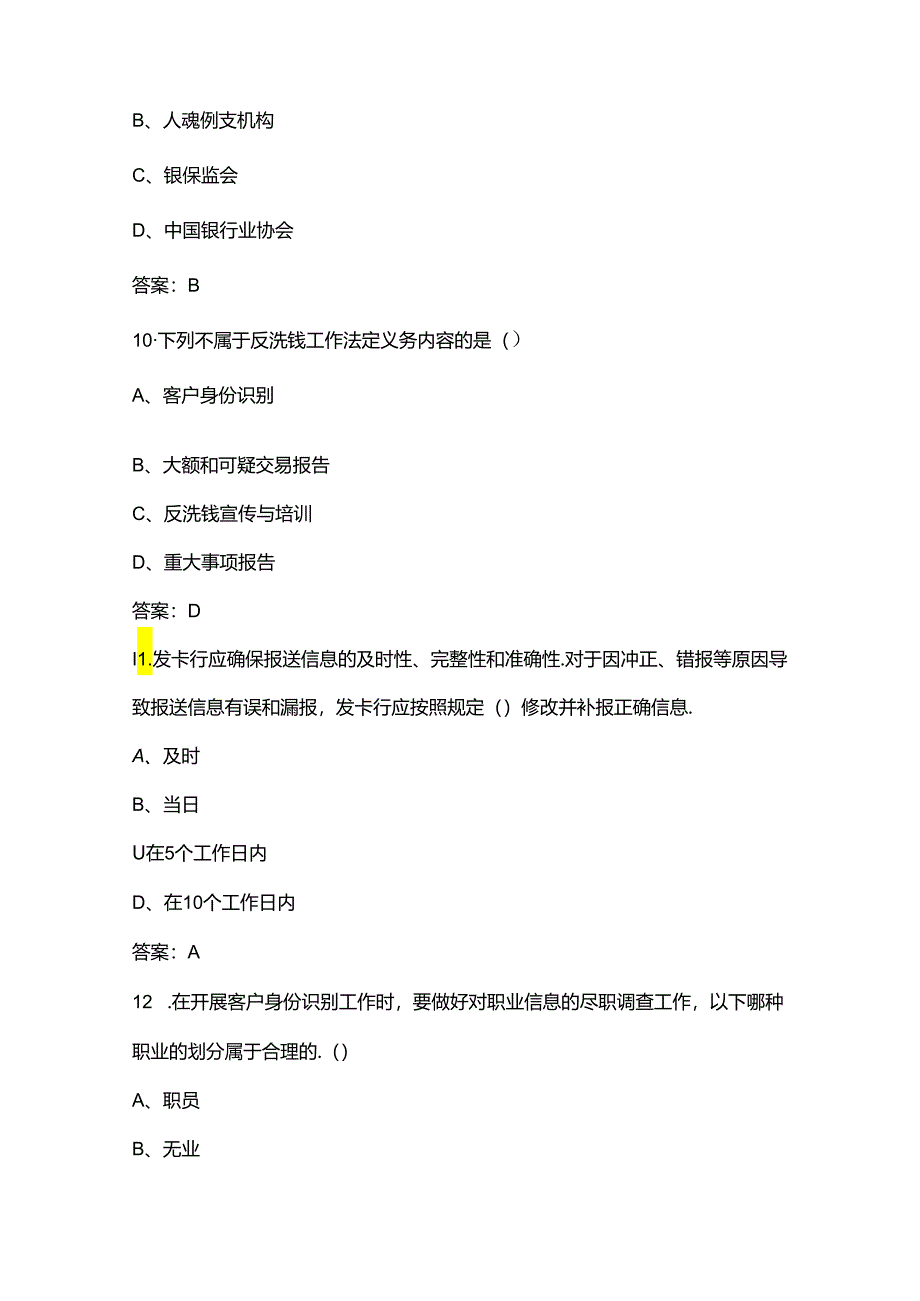 2024年陕西省反洗钱知识竞赛考试题库500多题（含答案）.docx_第3页