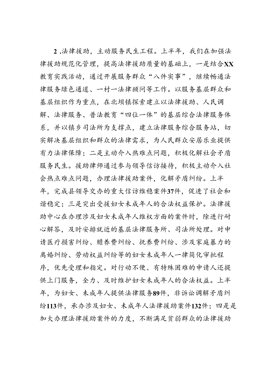 上半年司法行政工作总结.docx_第2页