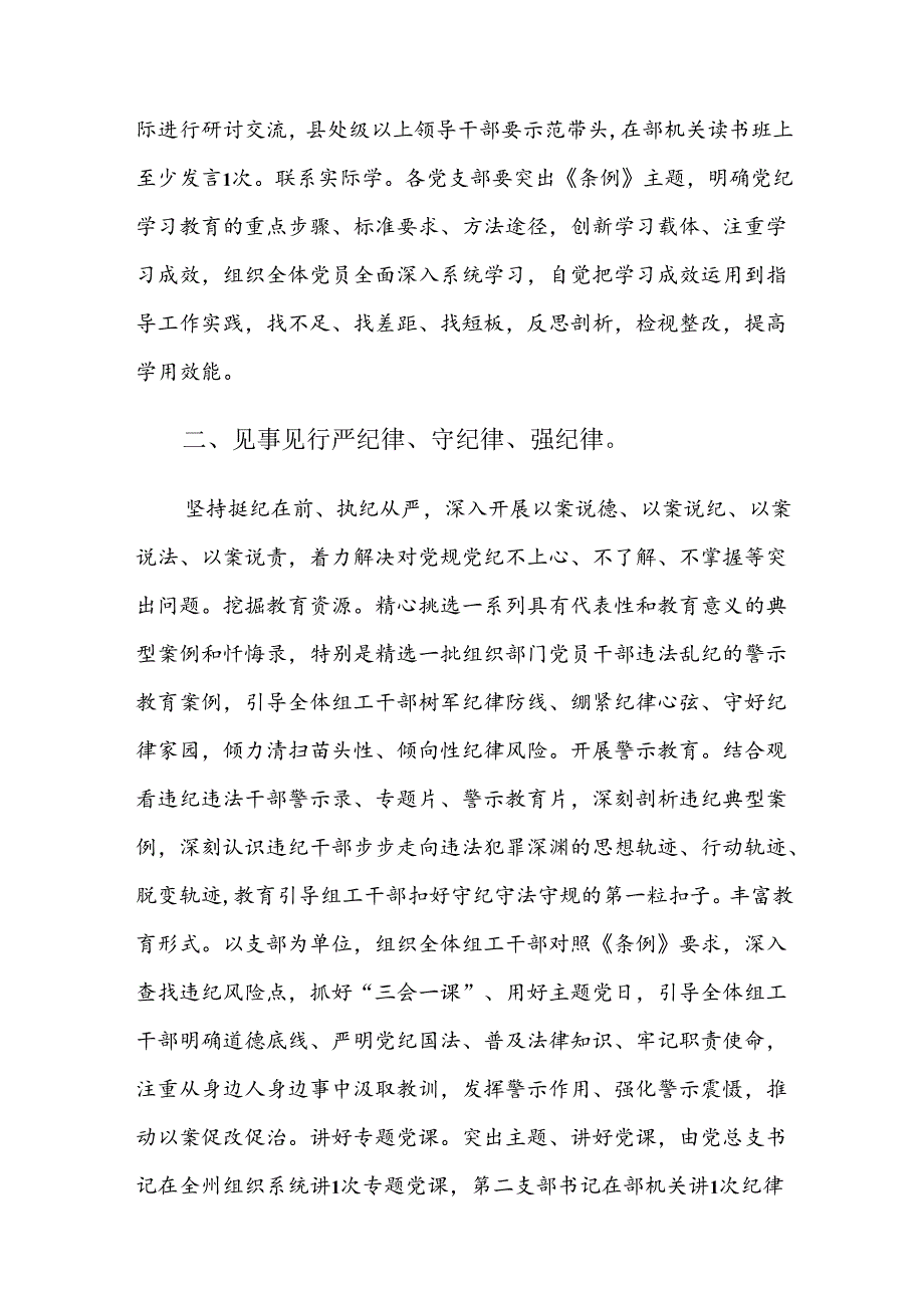 共7篇2024年度党纪学习教育推进情况汇报、自查报告.docx_第2页