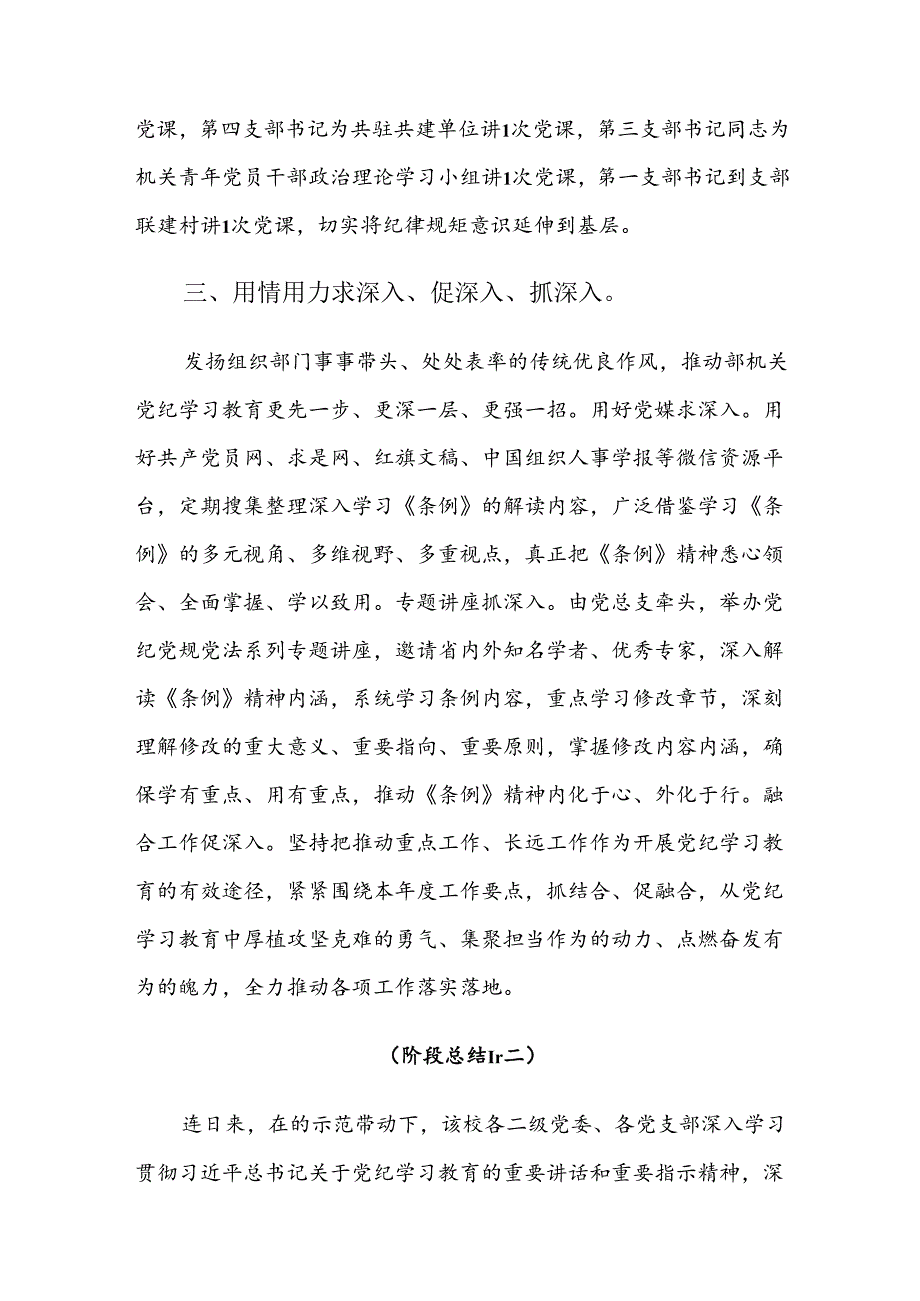 共7篇2024年度党纪学习教育推进情况汇报、自查报告.docx_第3页