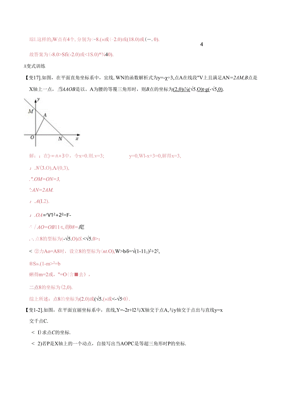 专题55 一次函数背景下的图形存在性问题（解析版）.docx_第2页