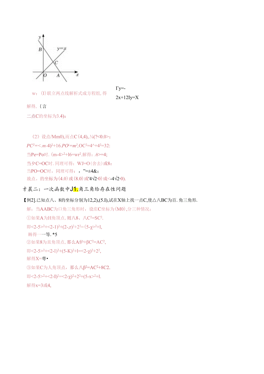 专题55 一次函数背景下的图形存在性问题（解析版）.docx_第3页