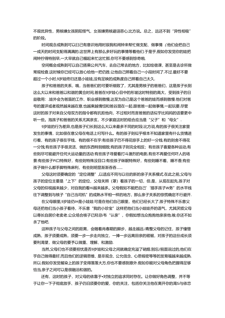 9岁小孩心理特点和教育注意事项.docx_第2页