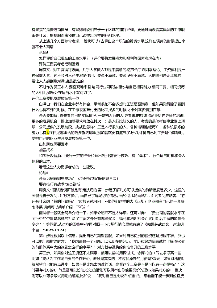 HR传授面试谈薪技巧.docx_第3页