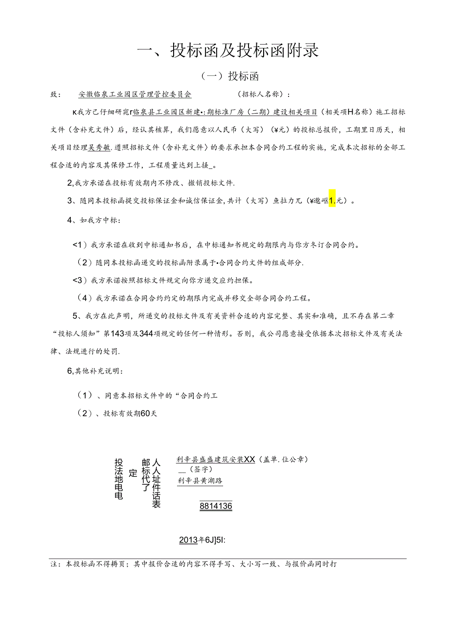 框架结构100分施工组织设计.docx_第3页