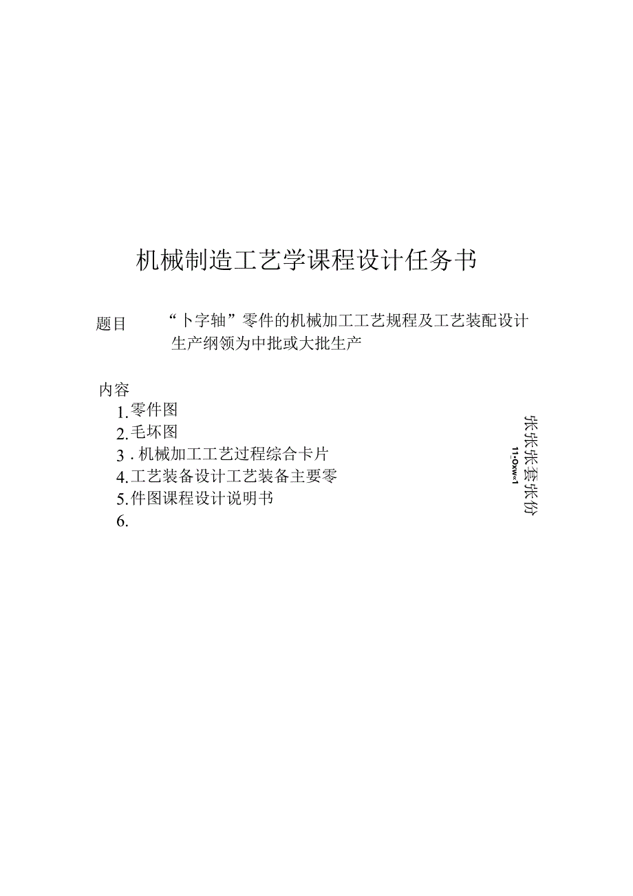 “十字轴”零件的机械加工工艺规程及典型夹具设计.docx_第2页