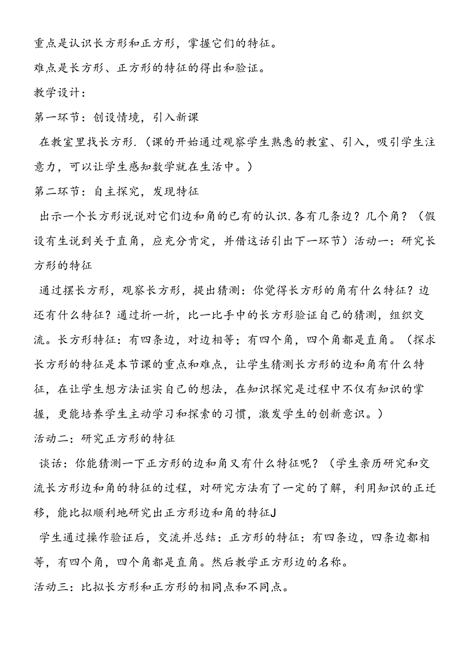 三年级说课稿长方形和正方形的特征优秀说课稿.docx_第2页