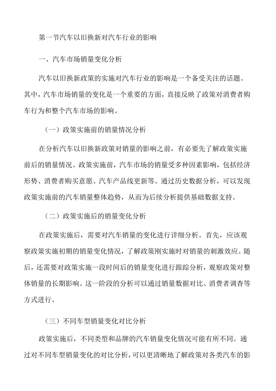 汽车以旧换新深度研究报告.docx_第3页