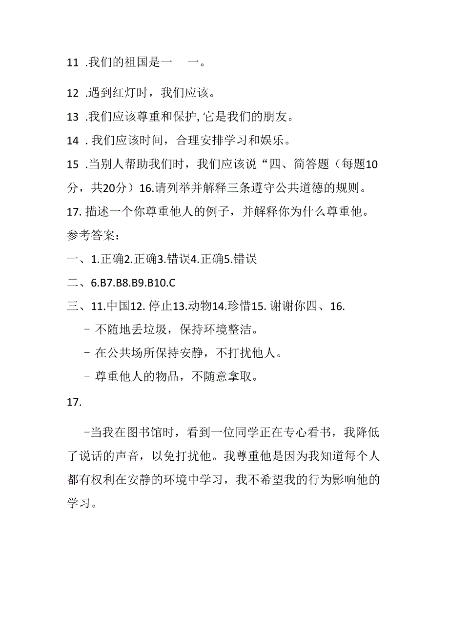 2024部编版道德与法治二年级下册期末试卷含部分答案.docx_第2页