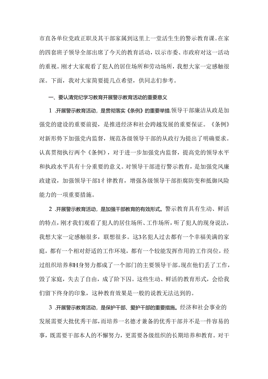 2024年理论学习中心组全面围绕“工作纪律”专题研讨发言稿2篇范文【供借鉴】.docx_第3页