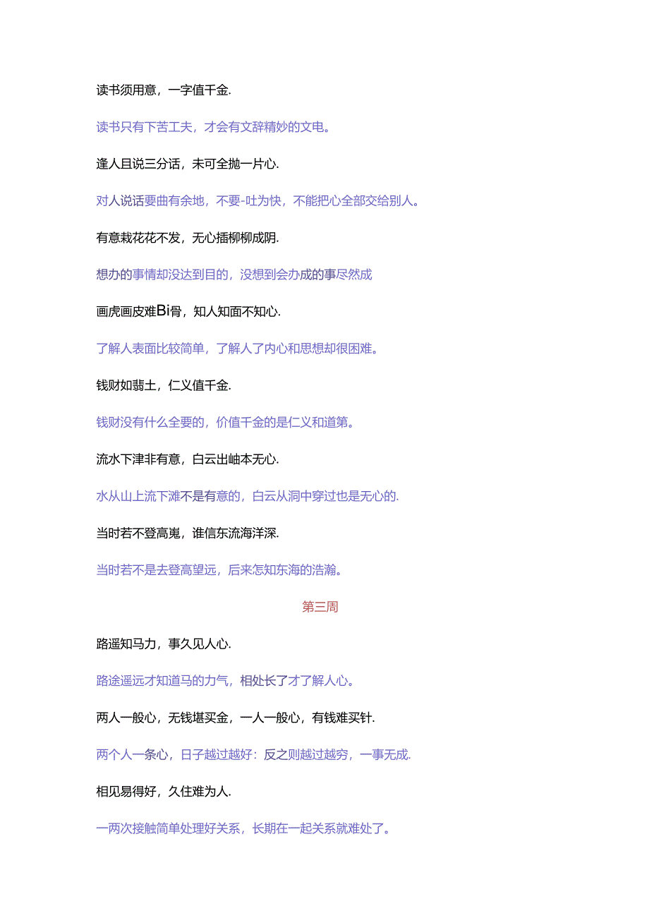 《增广贤文》全文解释.docx_第2页