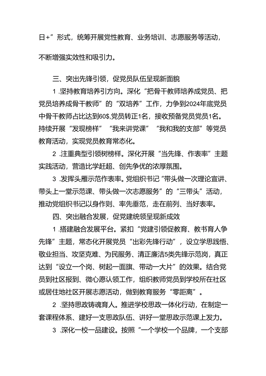 2024年学校党建工作计划（共五篇）.docx_第3页