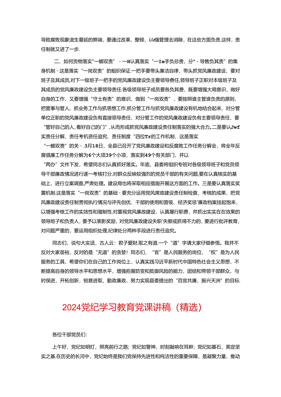 关于党纪学习教育党课（精选）.docx_第2页