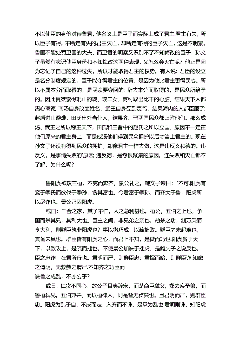 韩非子·难四原文和翻译.docx_第2页