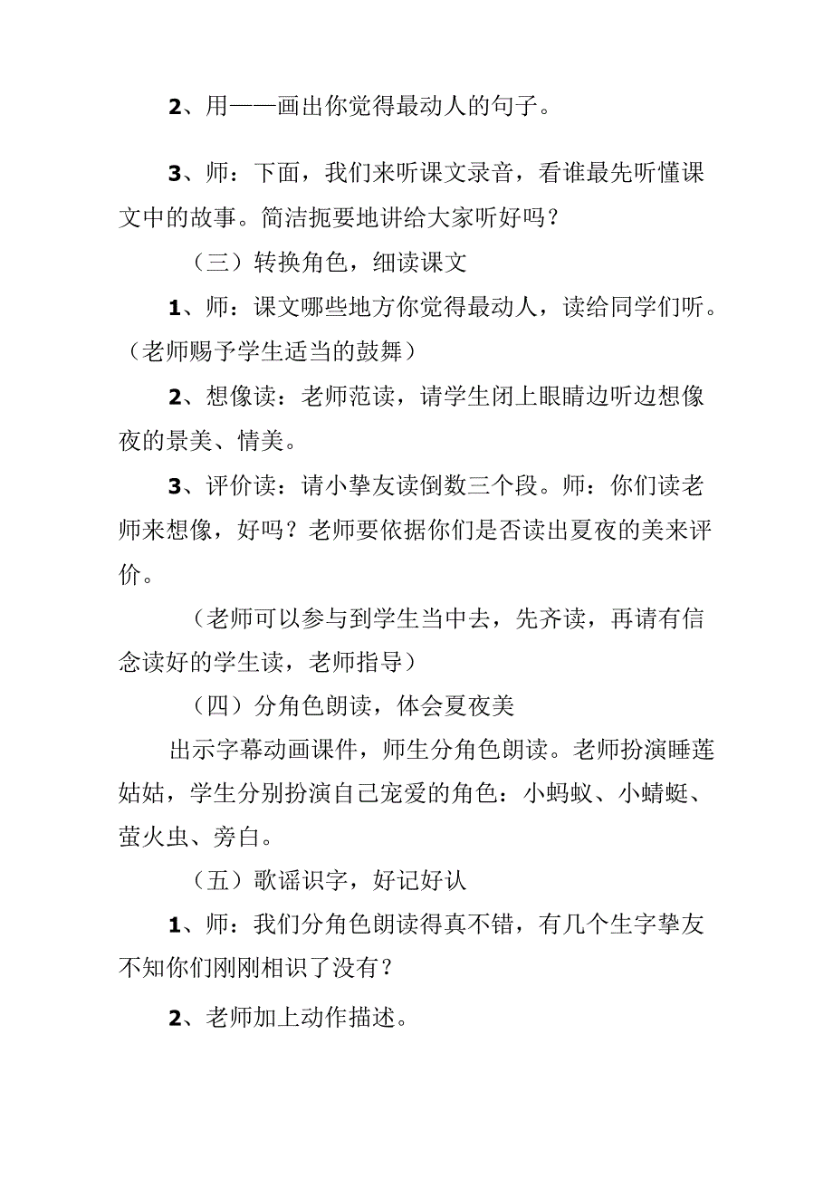 《夏夜多美》教学实录.docx_第2页