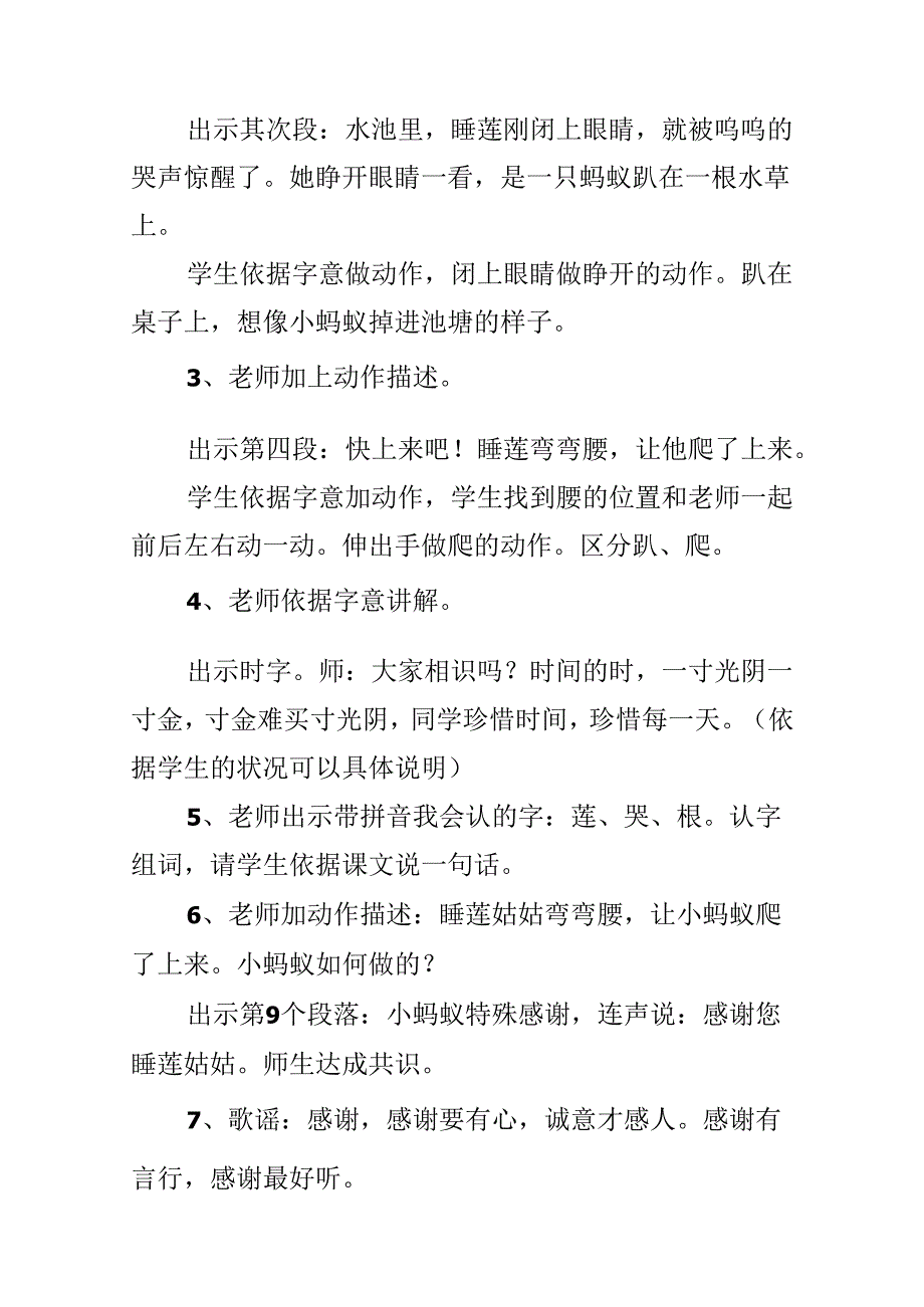 《夏夜多美》教学实录.docx_第3页