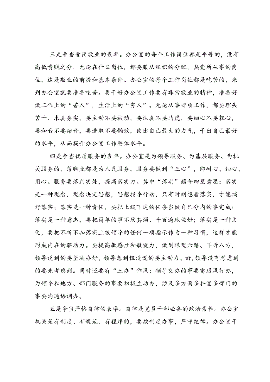 在办公室工作交流会上的发言.docx_第2页