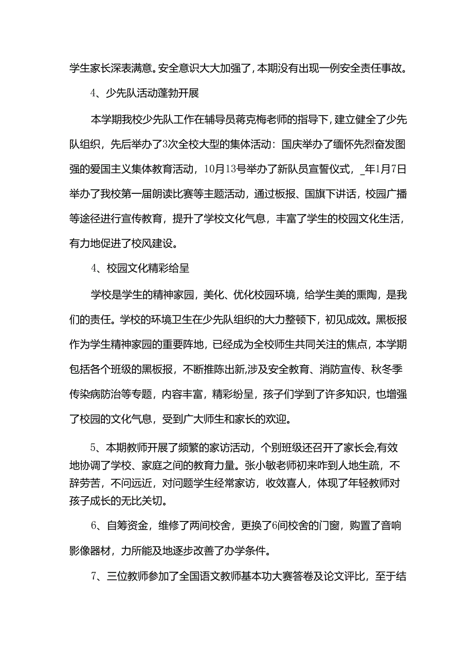 秋学期学校工作总结（3篇）.docx_第2页